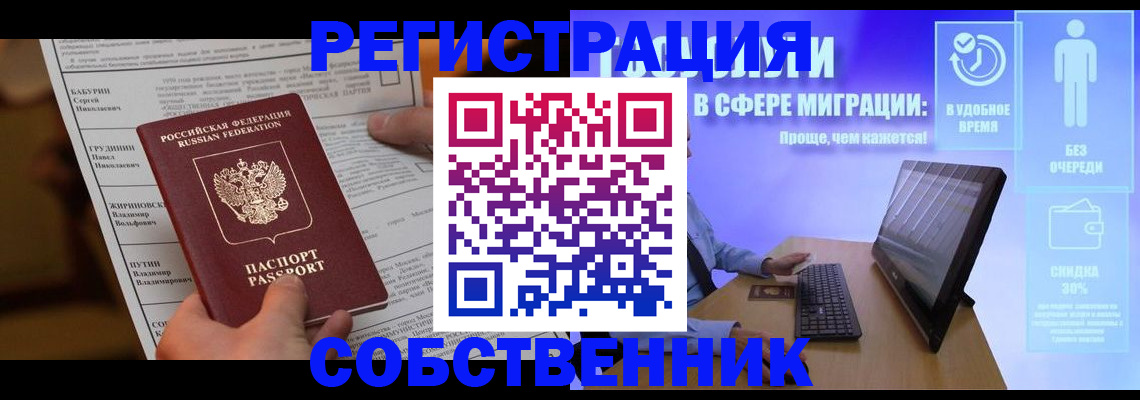 временная регистрация адрес в Абакане