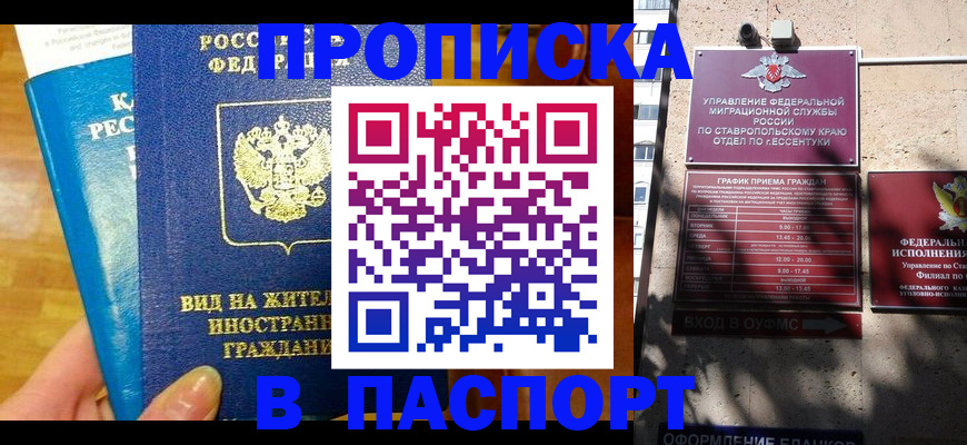 прописка регистрация в Абакане