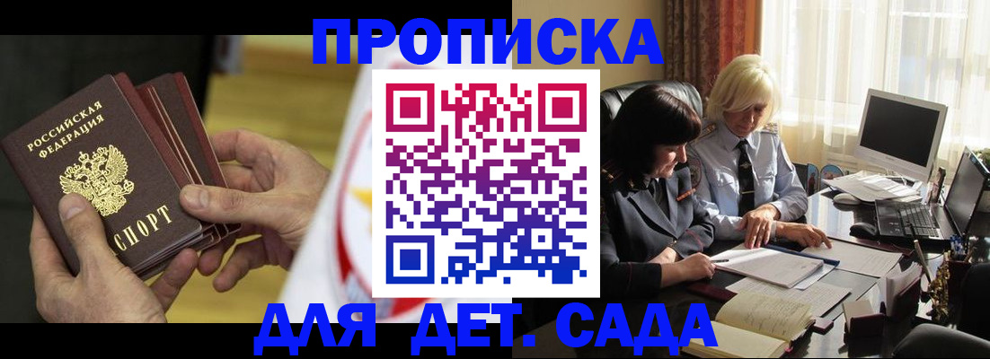 временная регистрация законно в Абакане