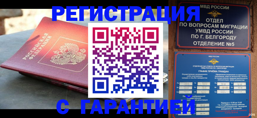 временная регистрация собственник в Абакане