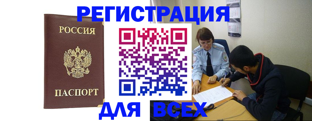 временная регистрация надежно в Абакане