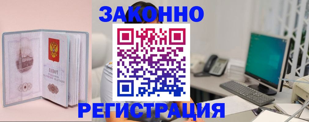 временная регистрация в квартире в Абакане