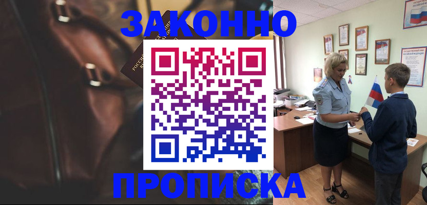 прописка от собственника в Абакане