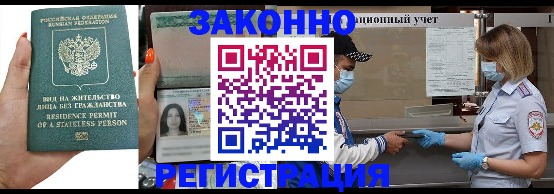 временная регистрация для школы в Абакане