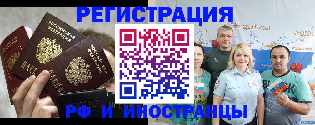 временная прописка в Абакане